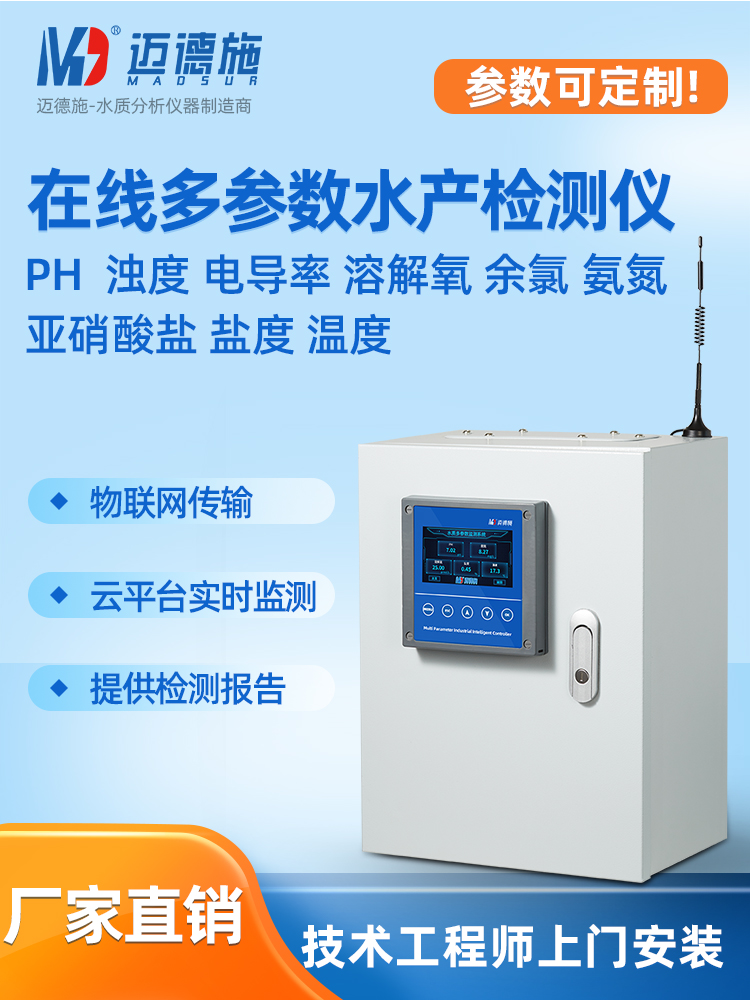 1660113341374628.jpg 多參數水產檢測儀.jpg