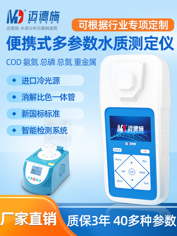 1663653970273763.jpg 便攜式多參數水質測定儀.jpg
